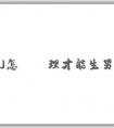 「辅助生殖」怎麼調理才能生男孩？如何增加生男孩的機會？
