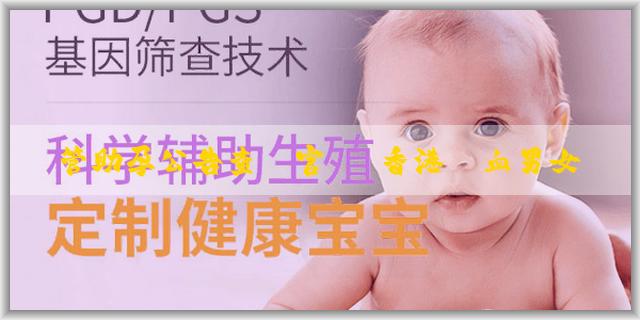 試管助孕公告查詢官網 香港驗血男女多久可以拿結果？拿結果會受什麼影響？