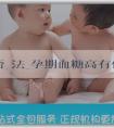 代孕者是否違法_孕期血糖高有什麼症狀表現？