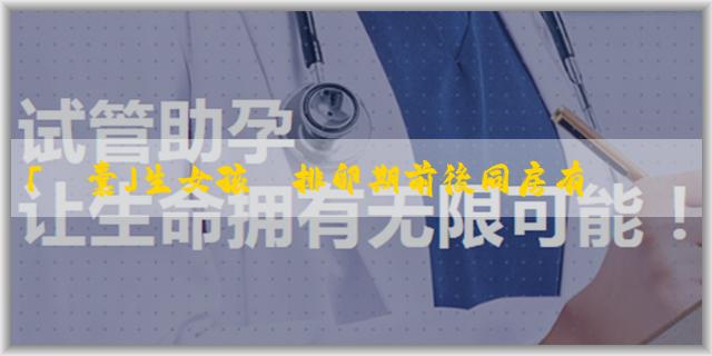 「養囊」生女孩與排卵期前後同房有關嗎？性別受哪些因素影響？
