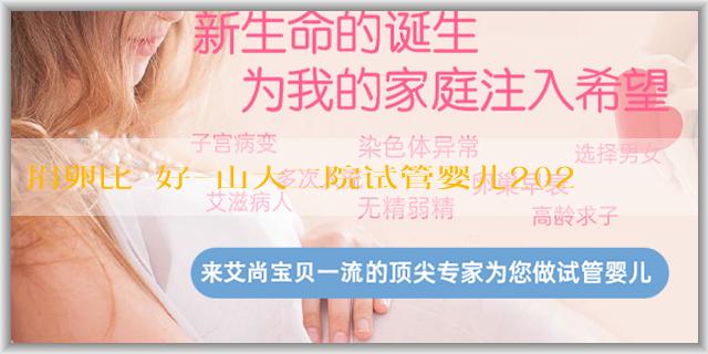 捐卵比較好-山大二院试管婴儿2023预算，如何省下3-5千元