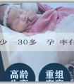 代孕醫院多少錢-30多歲懷孕機率有多大？如何備孕更健康？