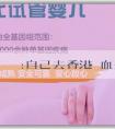 代孕中心預約電話:自己去香港驗血多少錢？有哪些事項需注意？