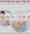 [代孕代孕]有沒有鹼性體質生女兒的？如何備孕生女兒？