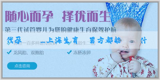 代孕國內_上海生育險男方都能報銷什麼？上海生育險男方可以報銷多少？