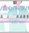 「輔助生殖正規」兩個月看孕囊能知男女嗎？如何準確地知道男女呢？